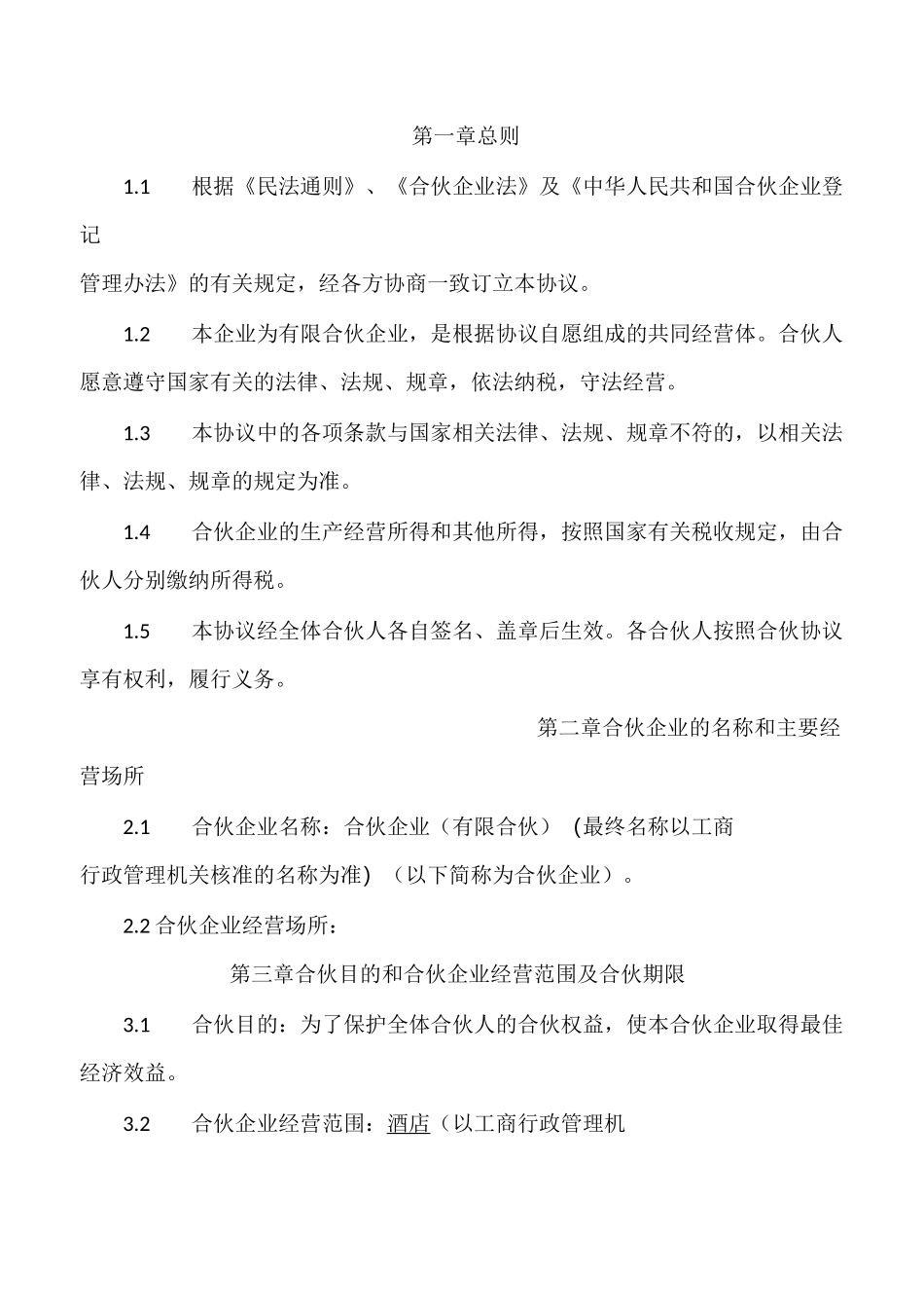 酒店众筹项目方案_第3页
