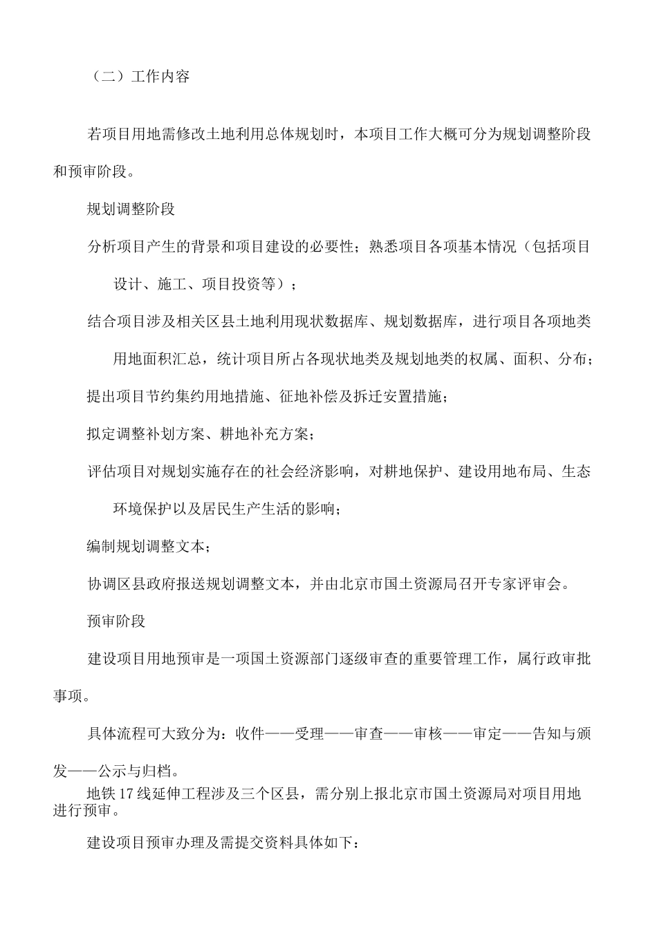 建设用地预审技术方案_第2页