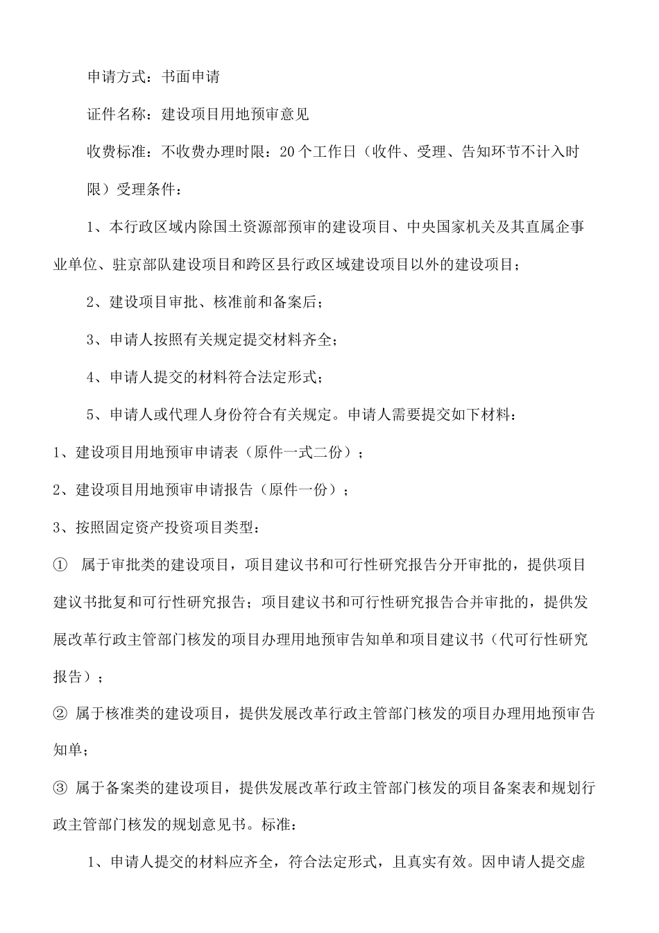 建设用地预审技术方案_第3页