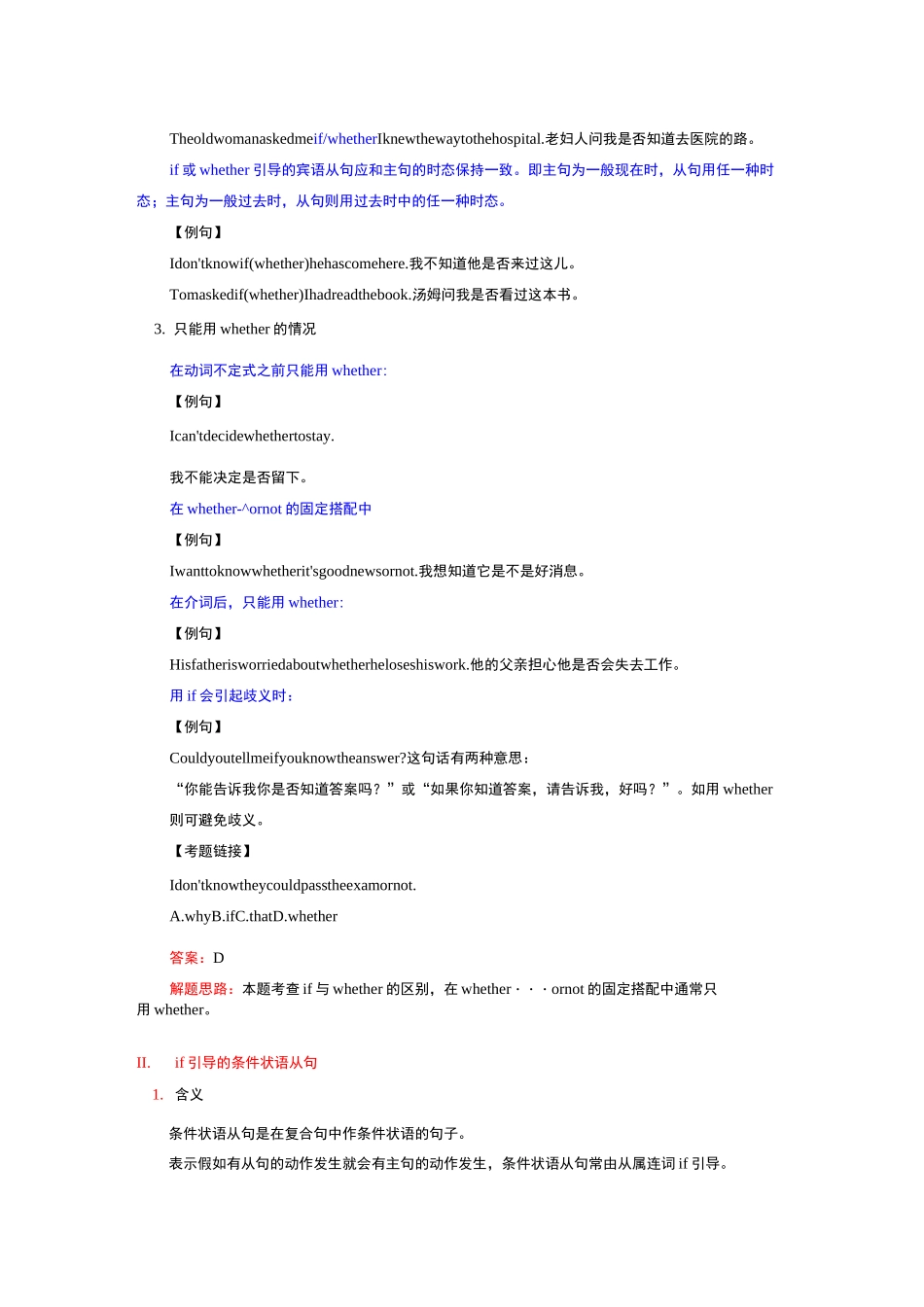 If引导的两种从句_第2页