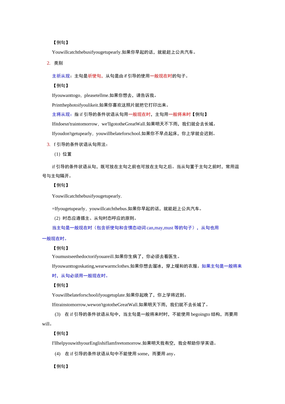If引导的两种从句_第3页