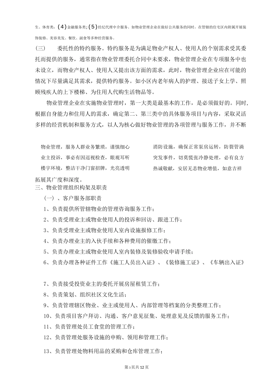 物业知识学习_第3页