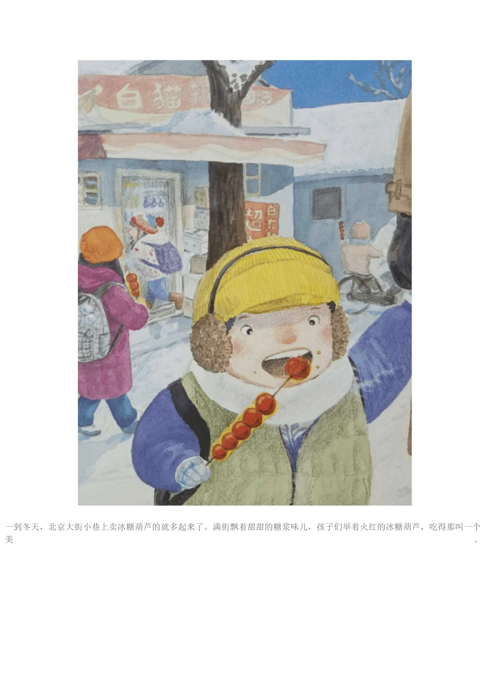 冰糖葫芦谁买_第2页