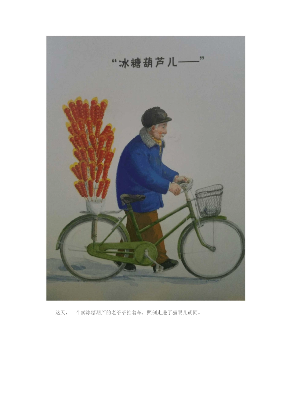 冰糖葫芦谁买_第3页