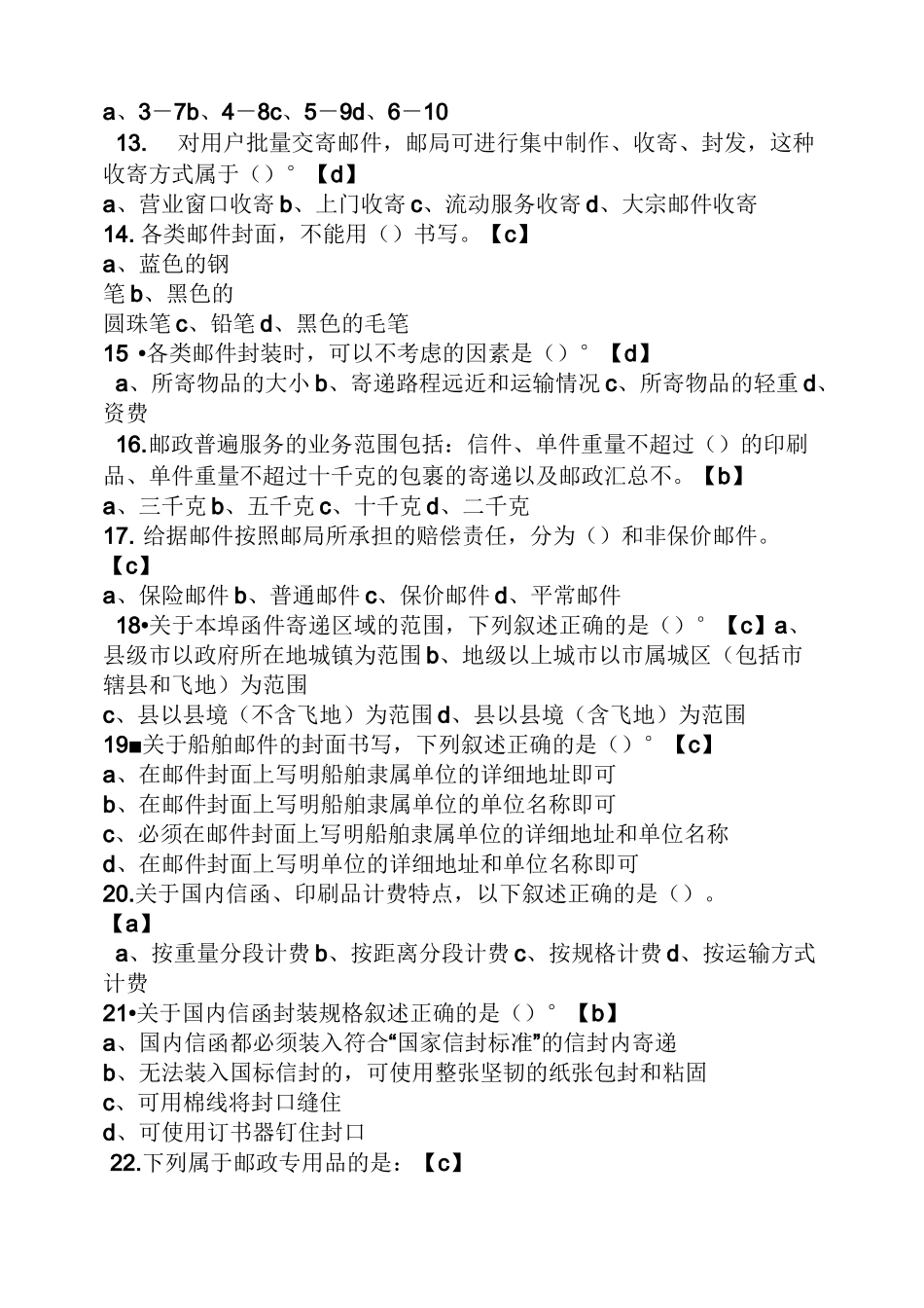 邮政营业员试题及答案_第2页