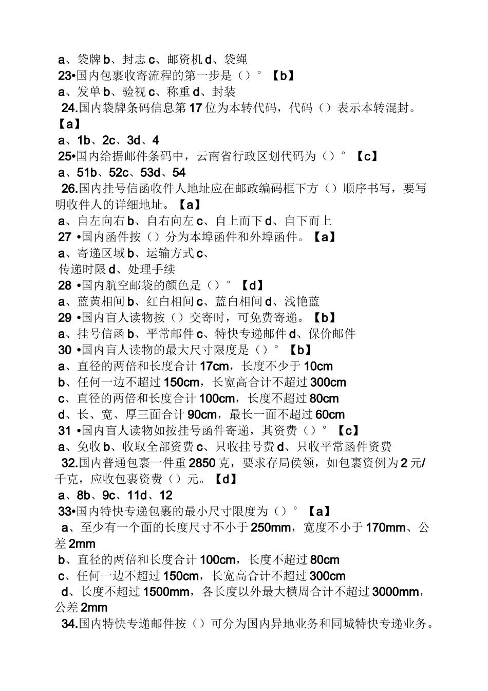 邮政营业员试题及答案_第3页