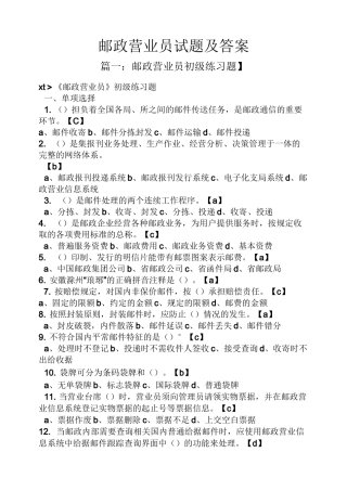 邮政营业员试题及答案