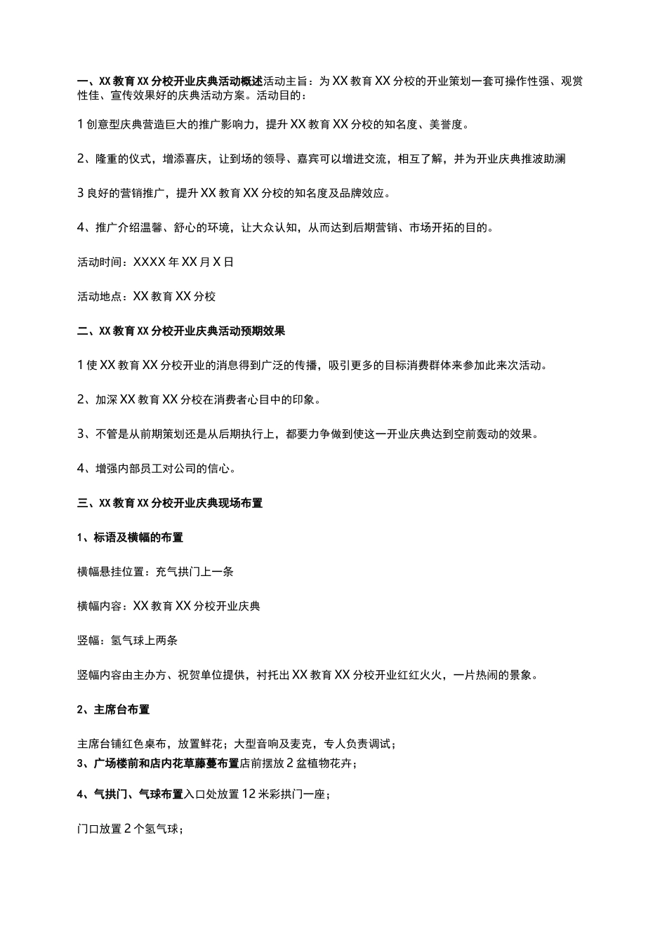 新校区开业典礼活动方案_第3页