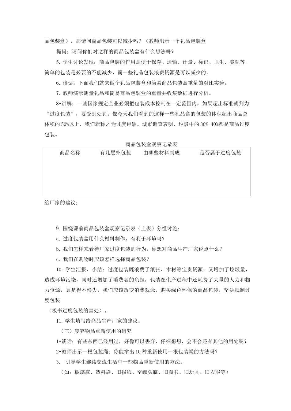 科学《减少丢弃及重新使用 》教案(两篇)_第2页