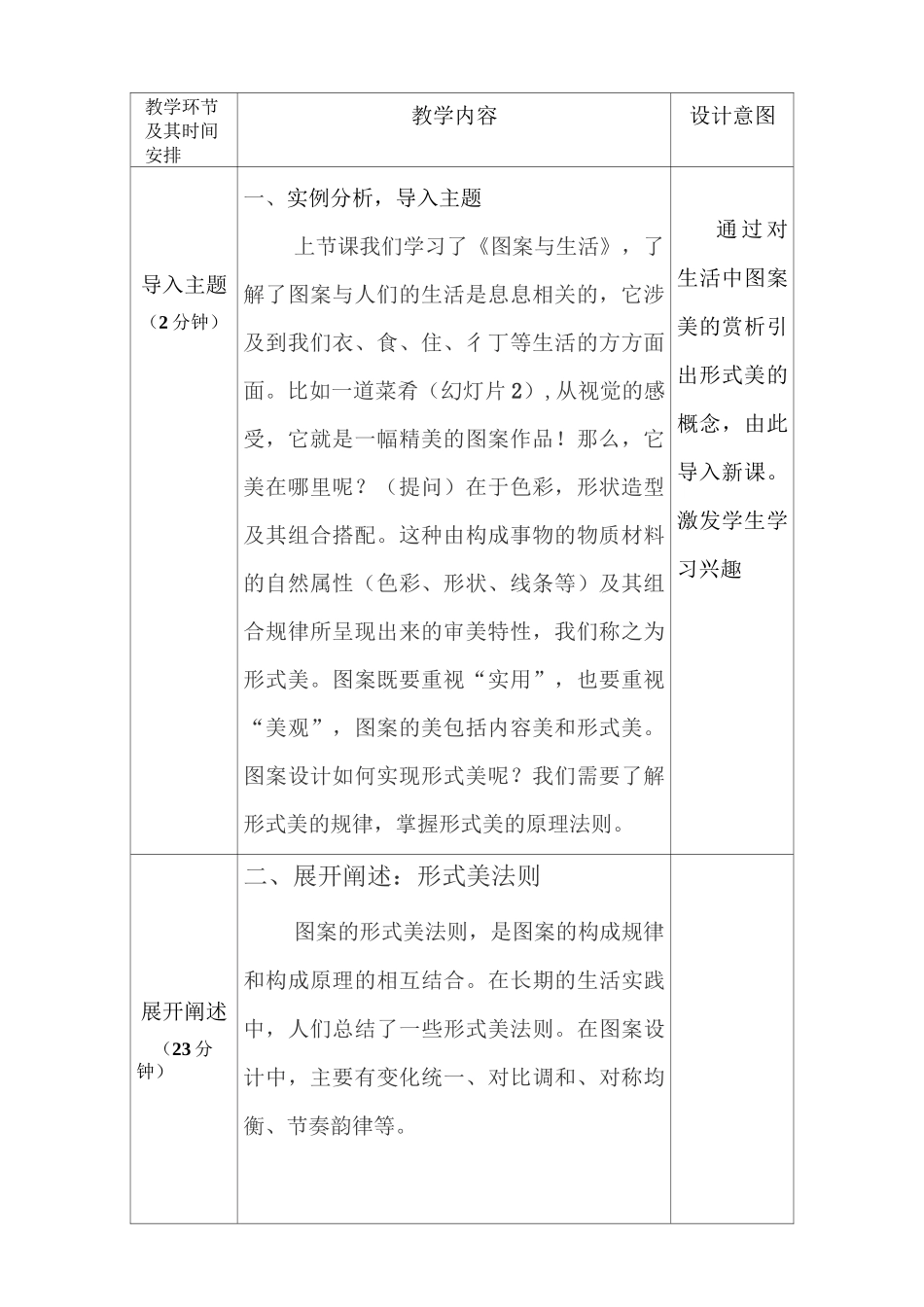 图案的形式美原理与法则教案_第2页