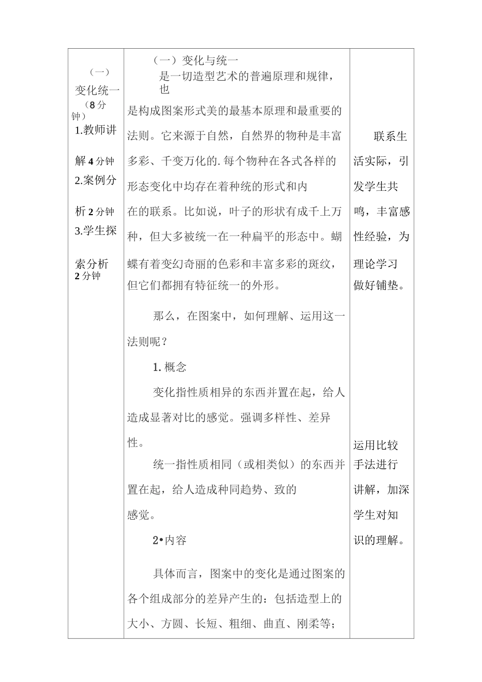 图案的形式美原理与法则教案_第3页
