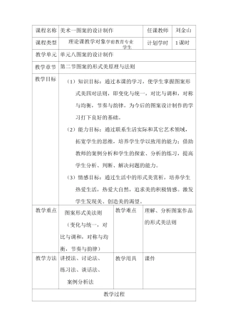 图案的形式美原理与法则教案