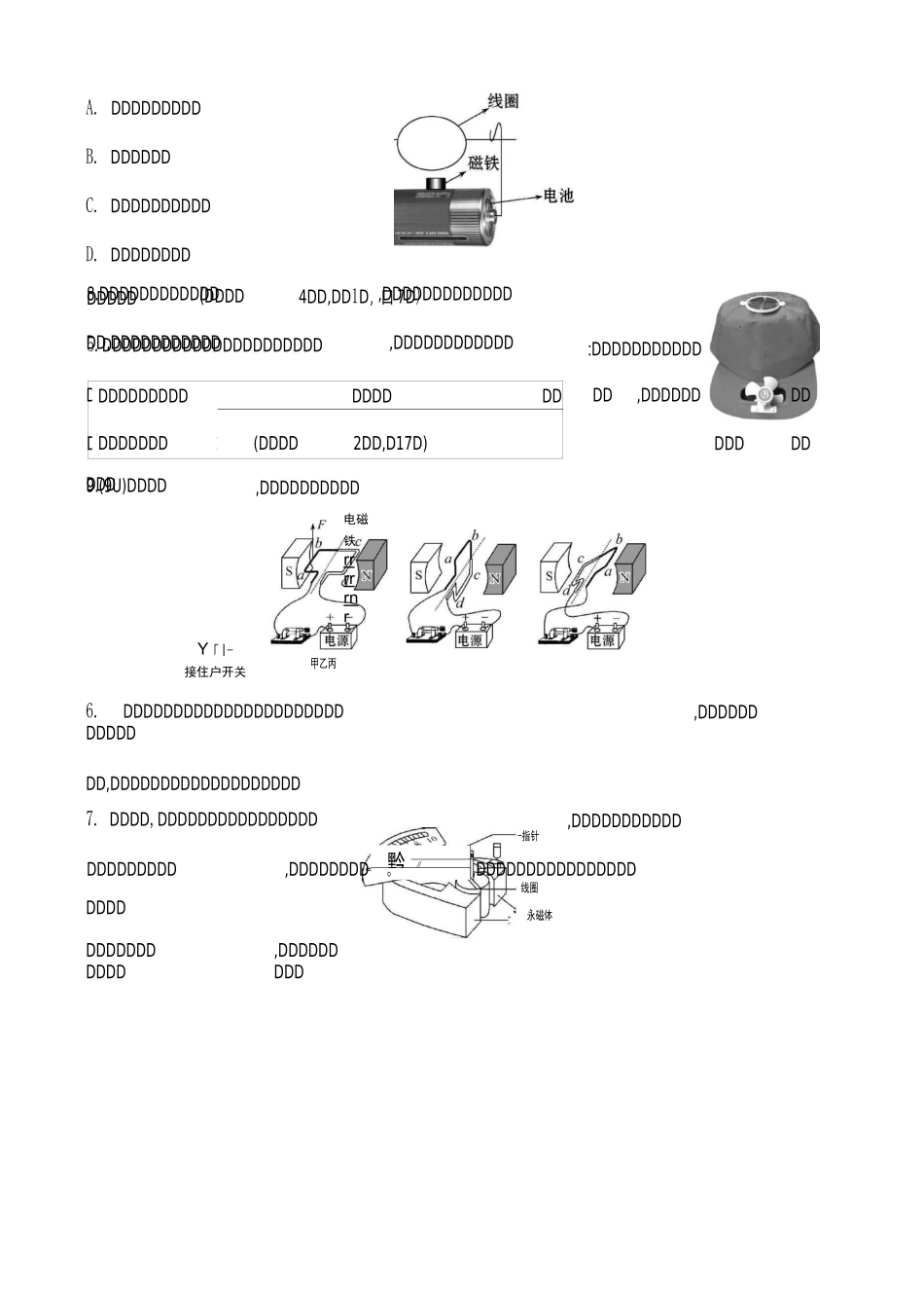 电动机为什么会转动_第3页