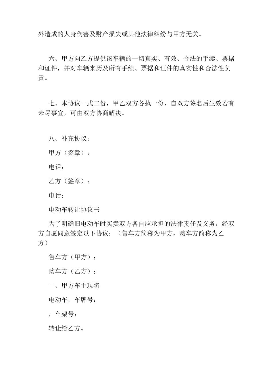 电动车转让协议书(完整版)_第2页