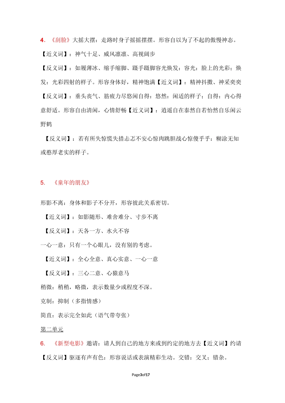 沪教版语文三上知识点总结 词语解释_第3页