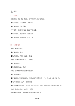 沪教版语文三上知识点总结 词语解释