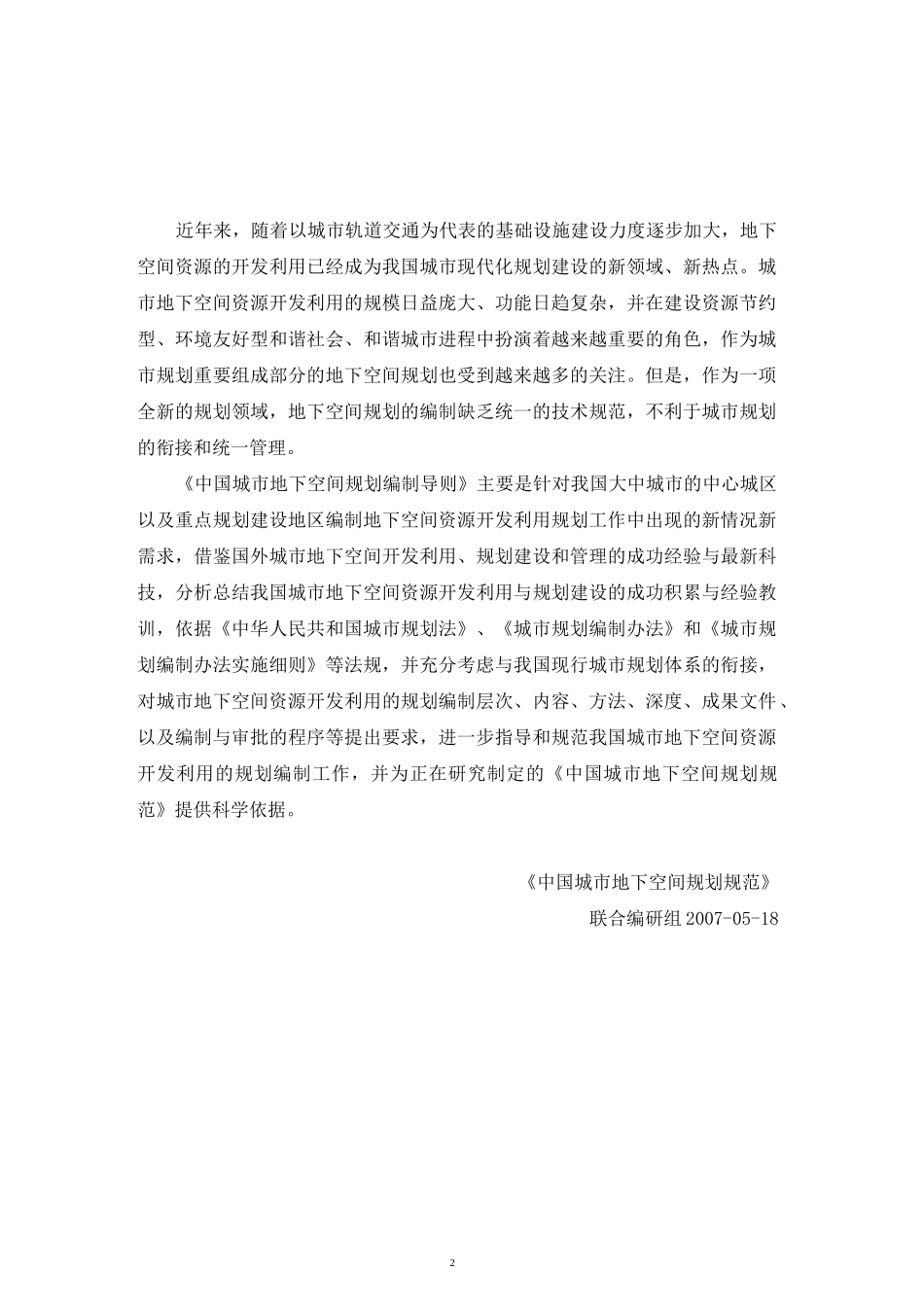 上海地下空间规划编制导则_第2页