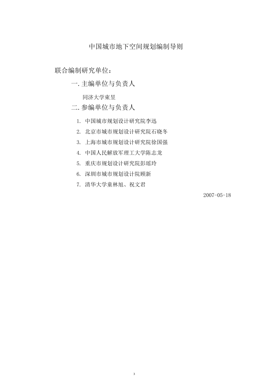上海地下空间规划编制导则_第3页