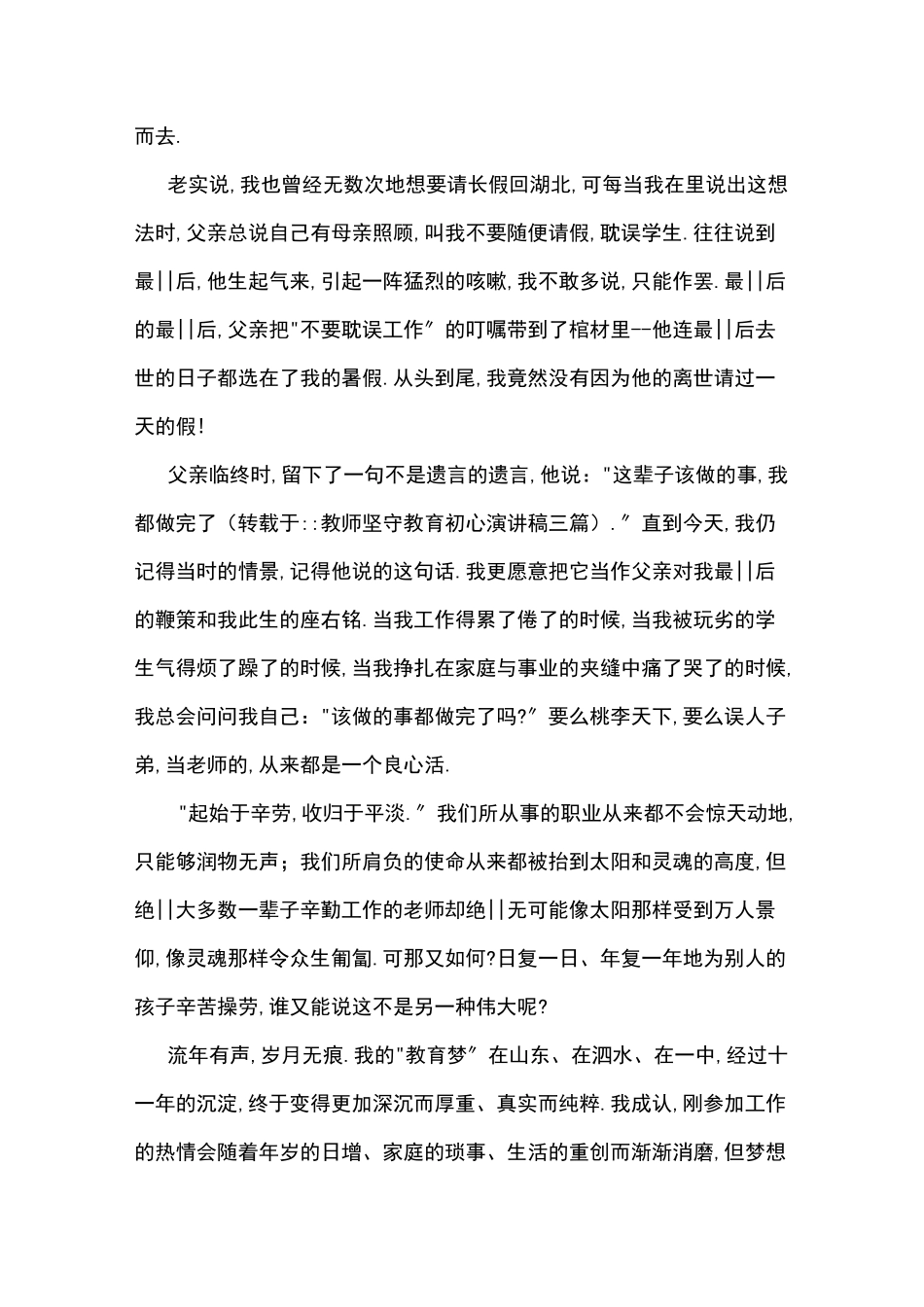 教师坚守教育初心演讲稿三篇_第2页