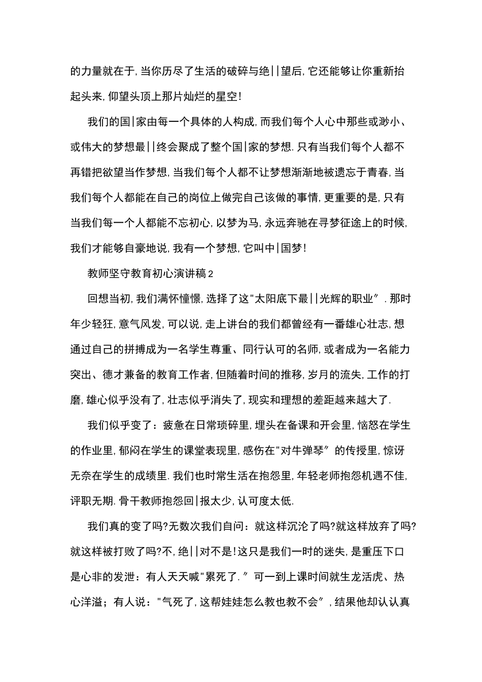 教师坚守教育初心演讲稿三篇_第3页