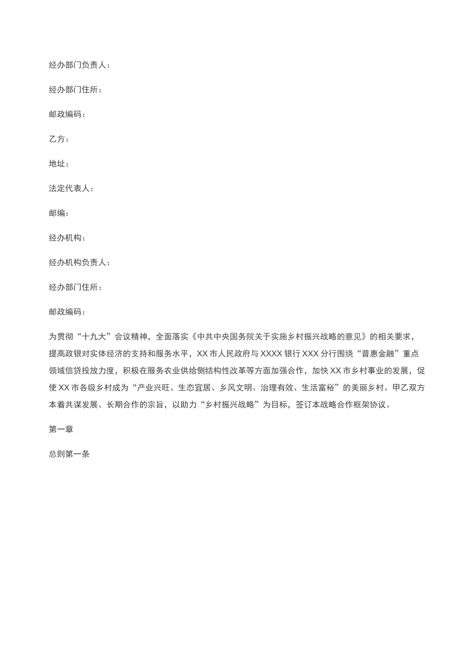 金融助力“乡村振兴战略”政银战略合作协议_第2页