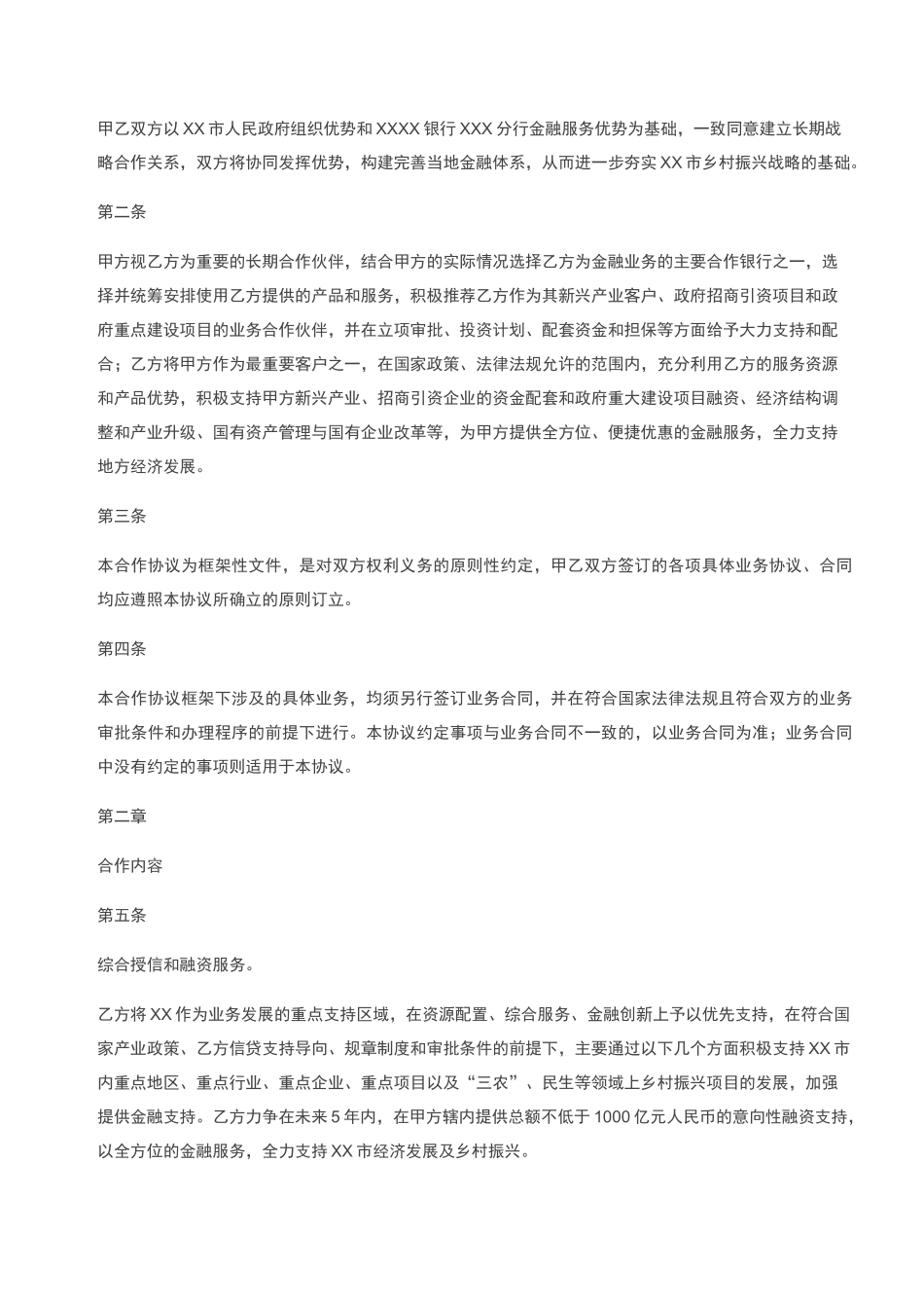 金融助力“乡村振兴战略”政银战略合作协议_第3页