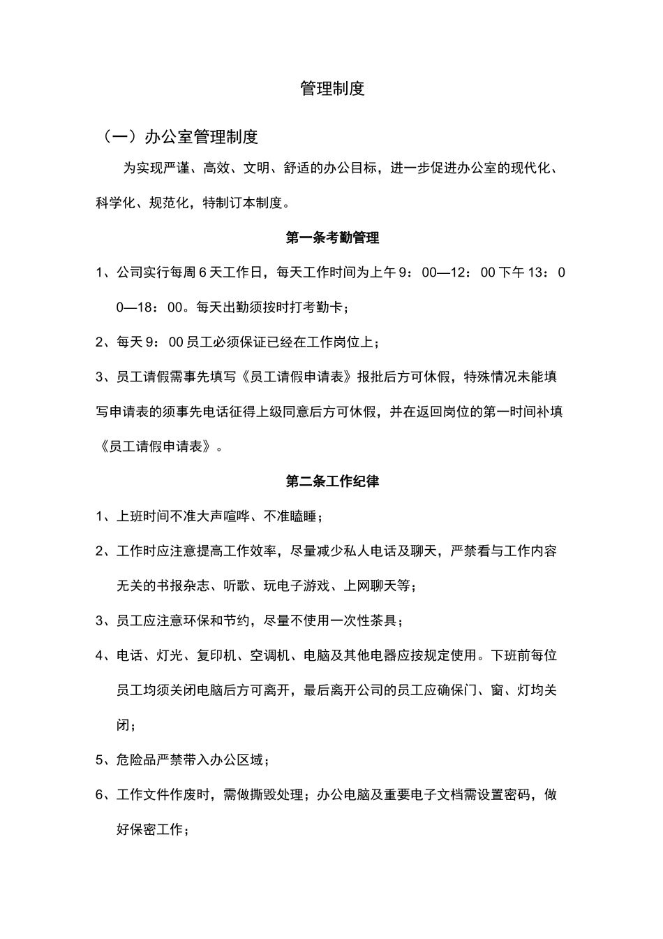 人力资源管理制度及流程_第1页