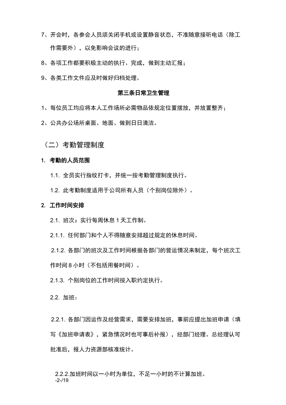 人力资源管理制度及流程_第2页