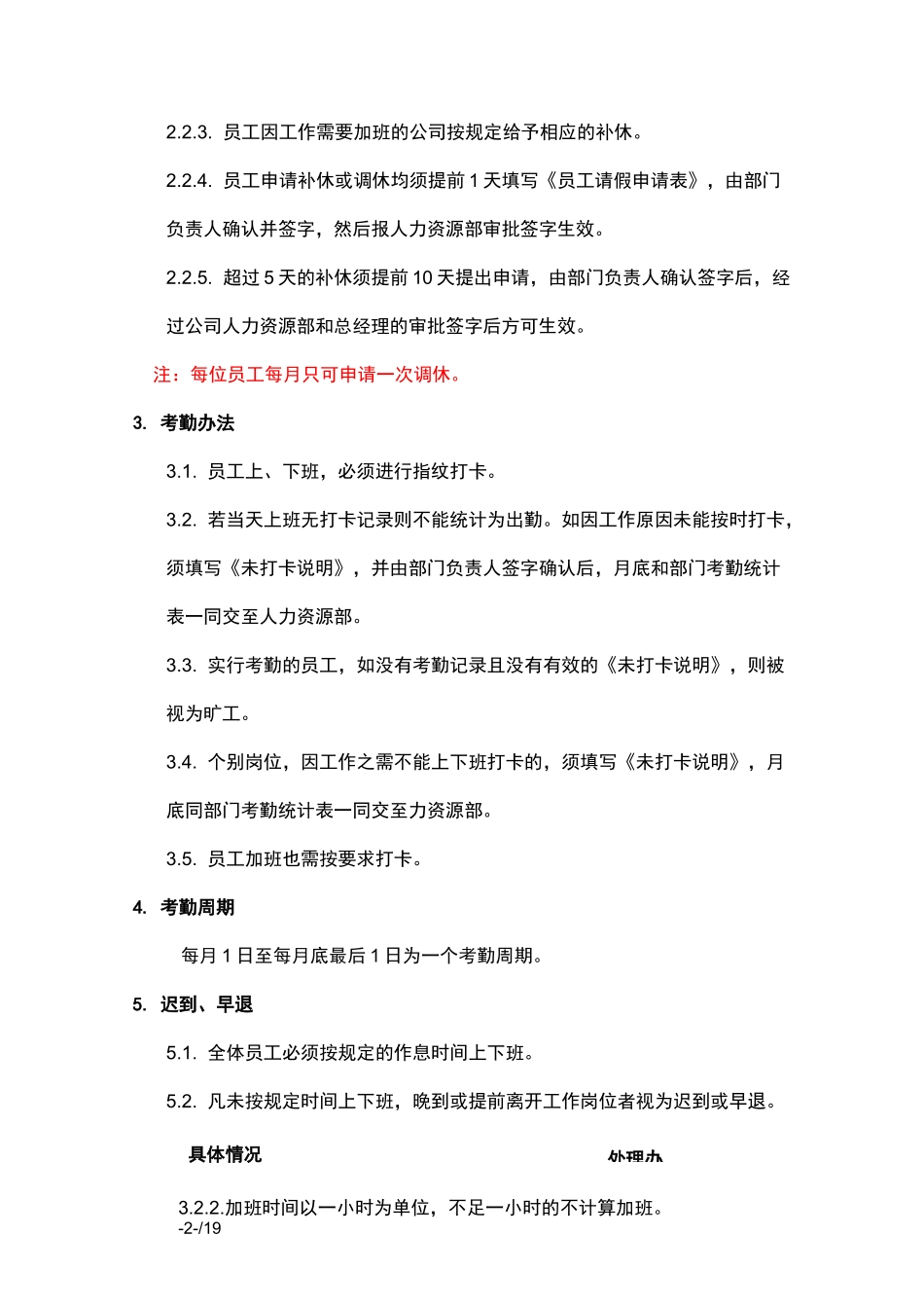 人力资源管理制度及流程_第3页