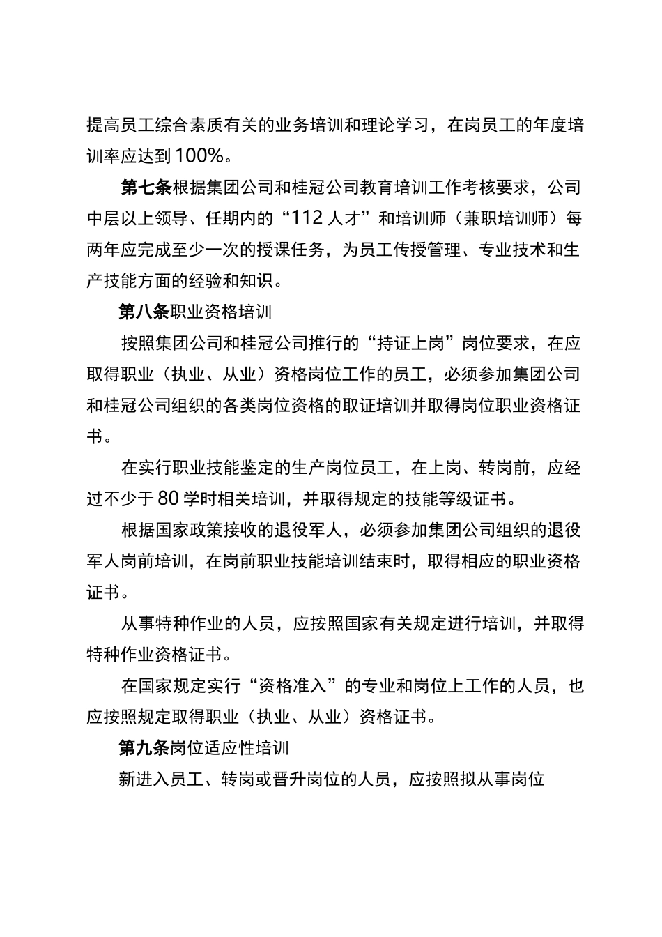 企业教育培训制度_第2页
