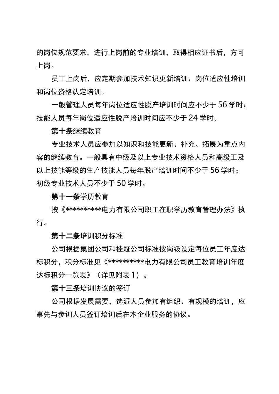 企业教育培训制度_第3页