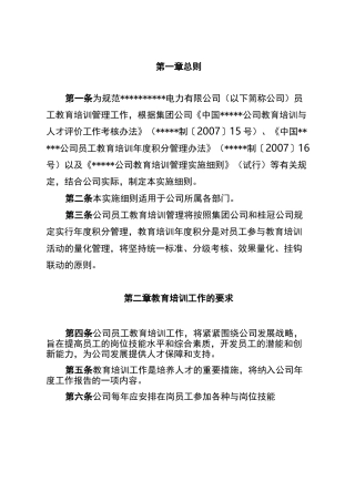 企业教育培训制度