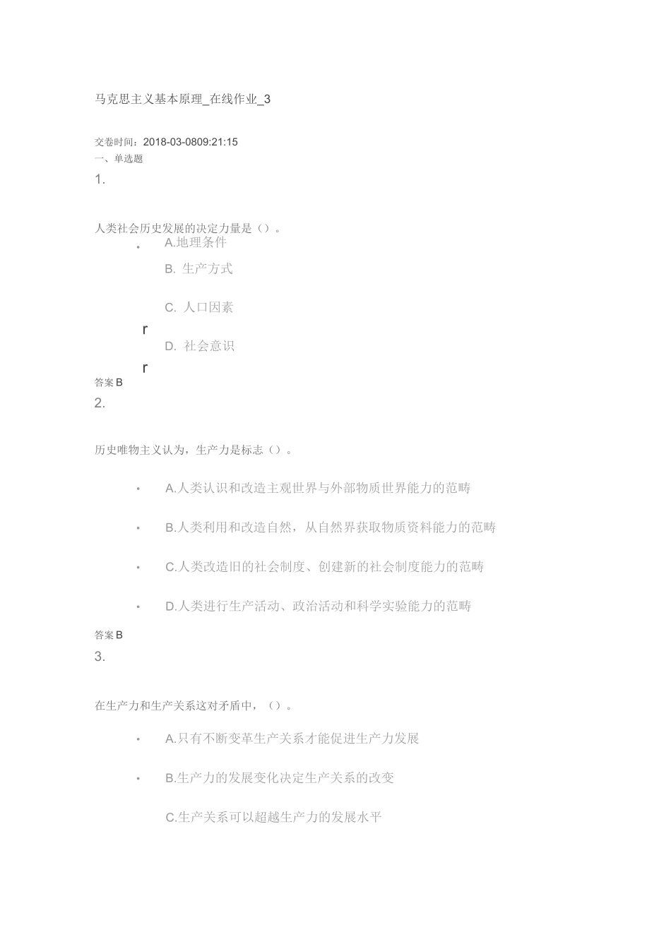 马克思主义基本原理_在线作业_3_第1页