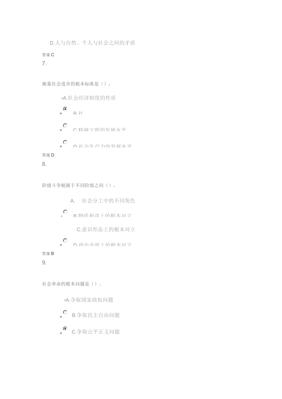 马克思主义基本原理_在线作业_3_第3页