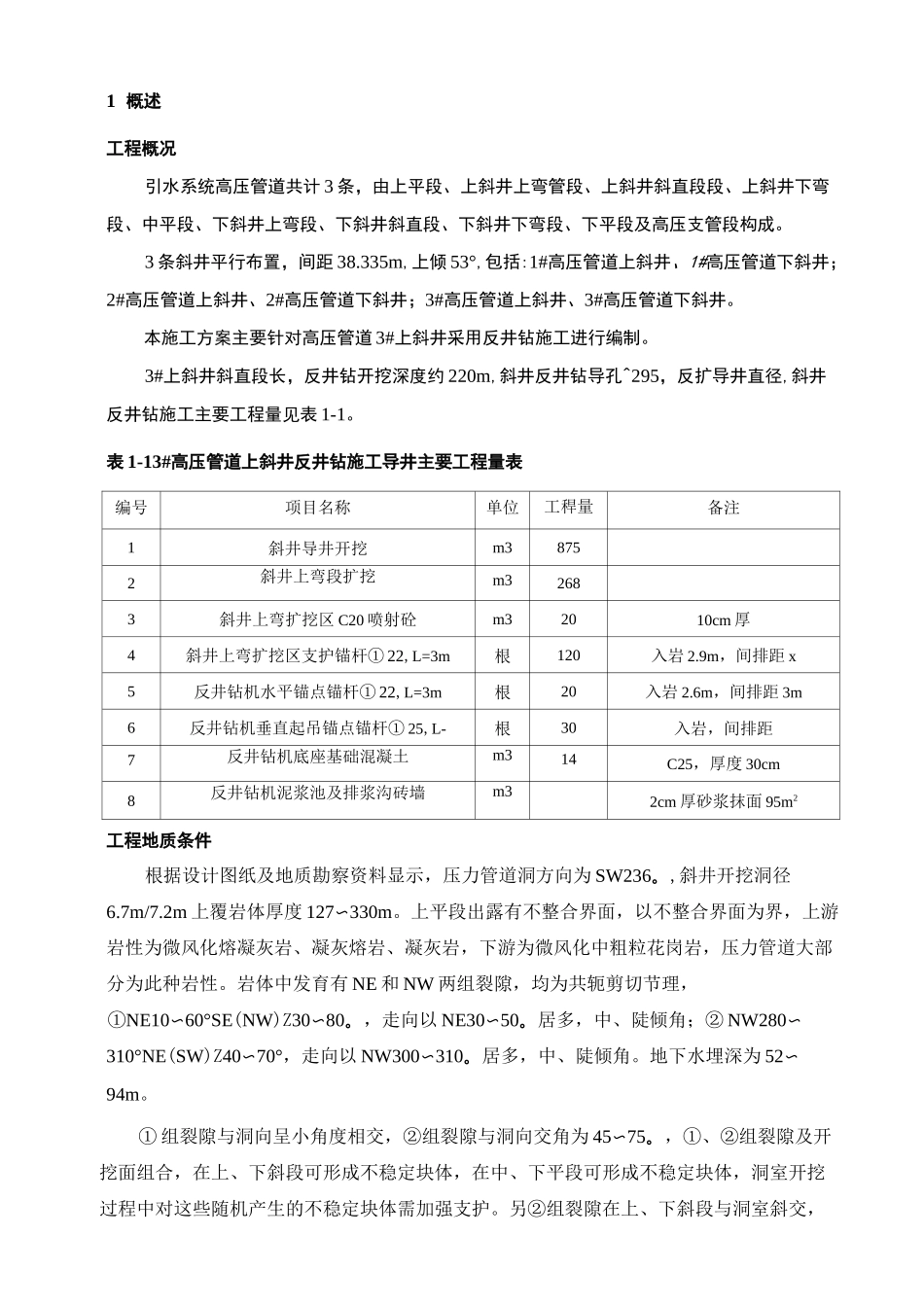 反井钻施工方案_第2页