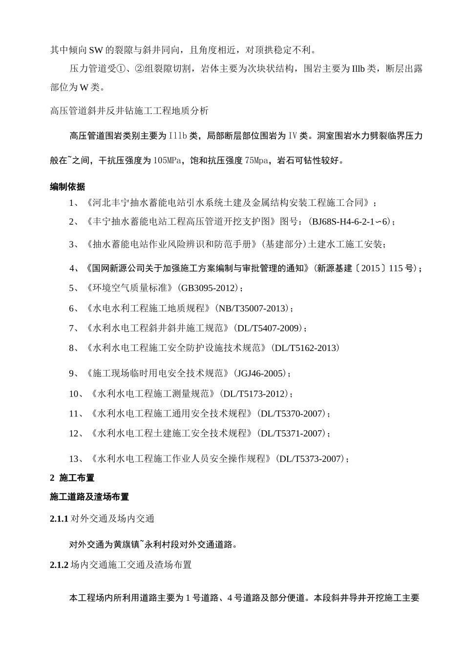 反井钻施工方案_第3页