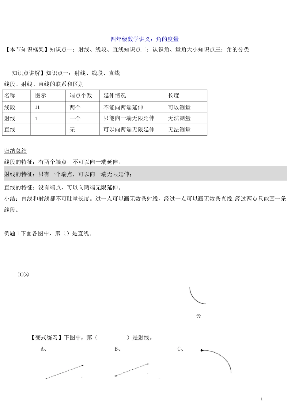 四年级数学讲义：角的度量_第1页