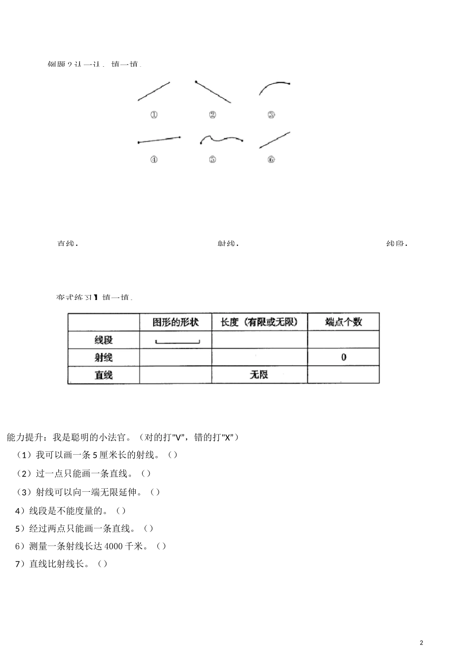 四年级数学讲义：角的度量_第2页
