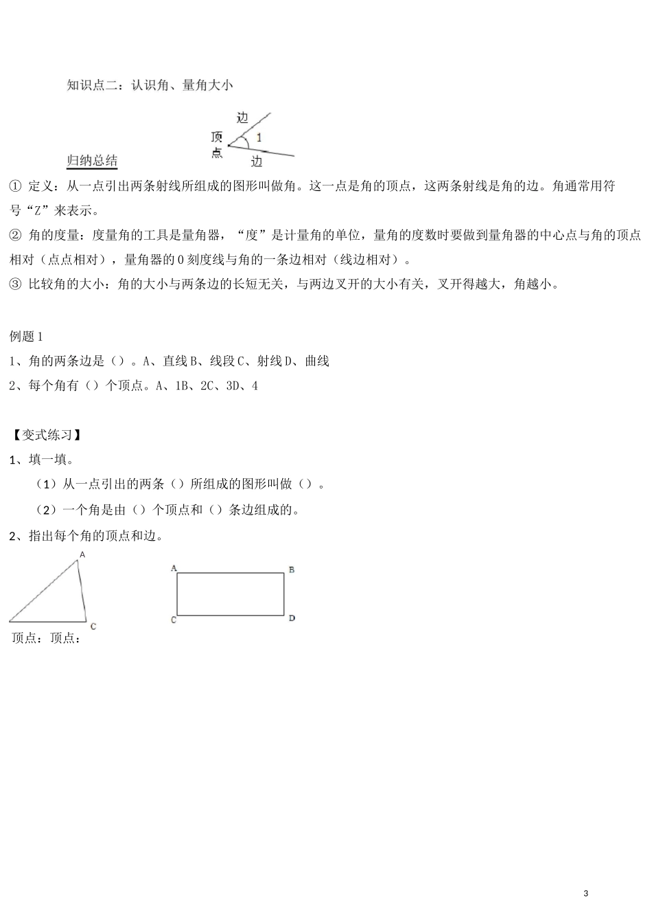 四年级数学讲义：角的度量_第3页