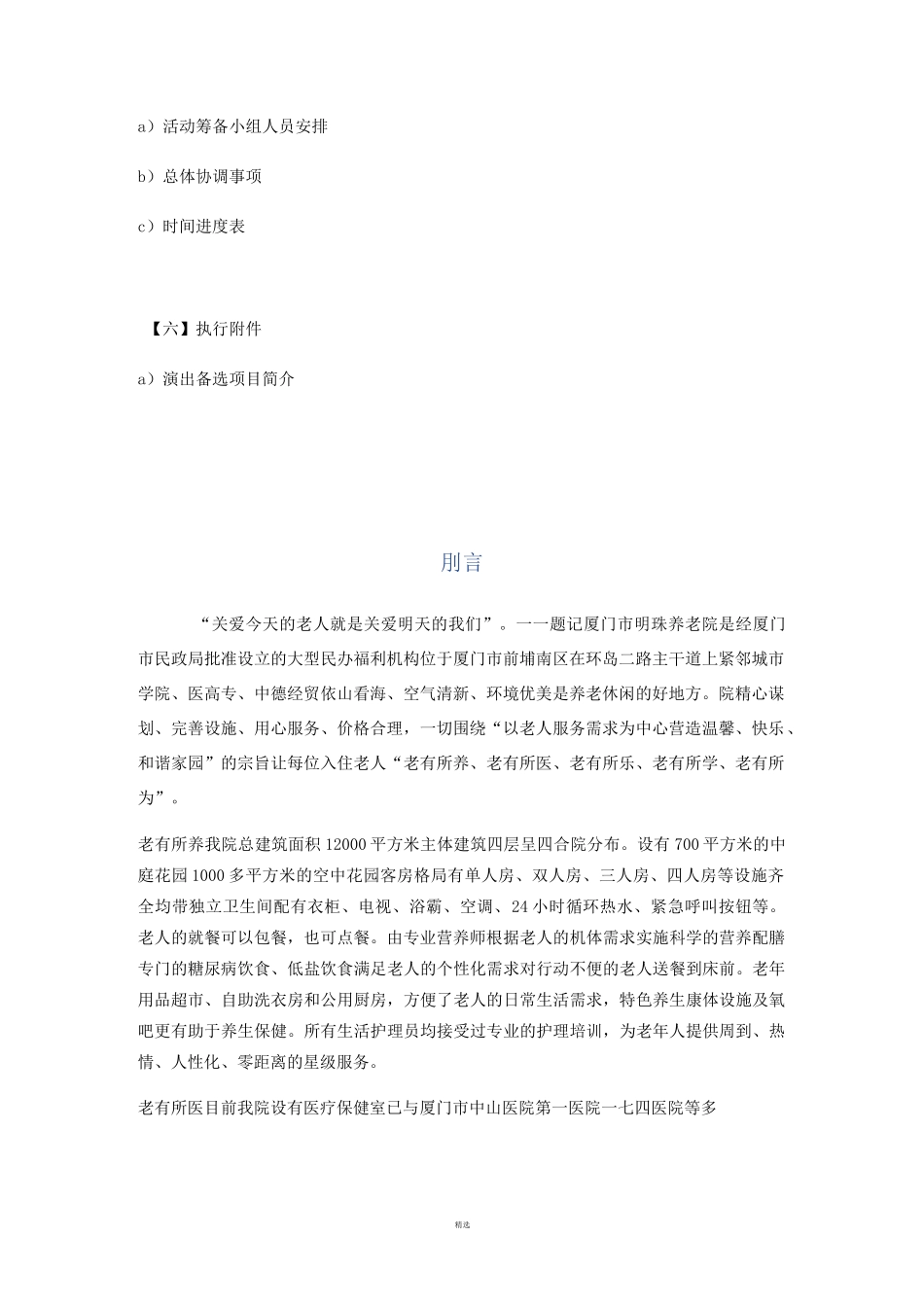 明珠养老院开业剪彩策划方案_第2页