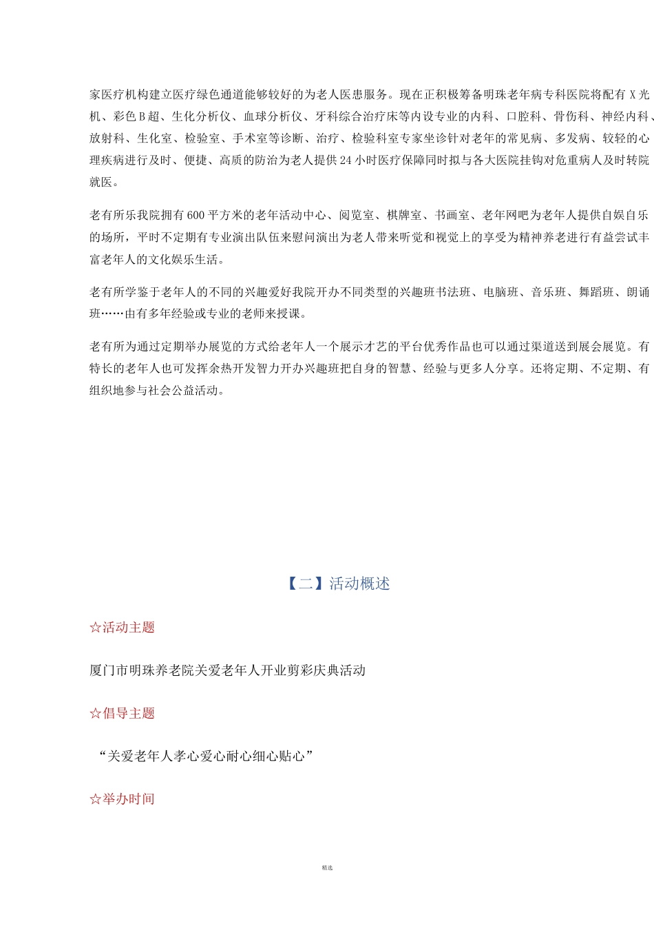 明珠养老院开业剪彩策划方案_第3页