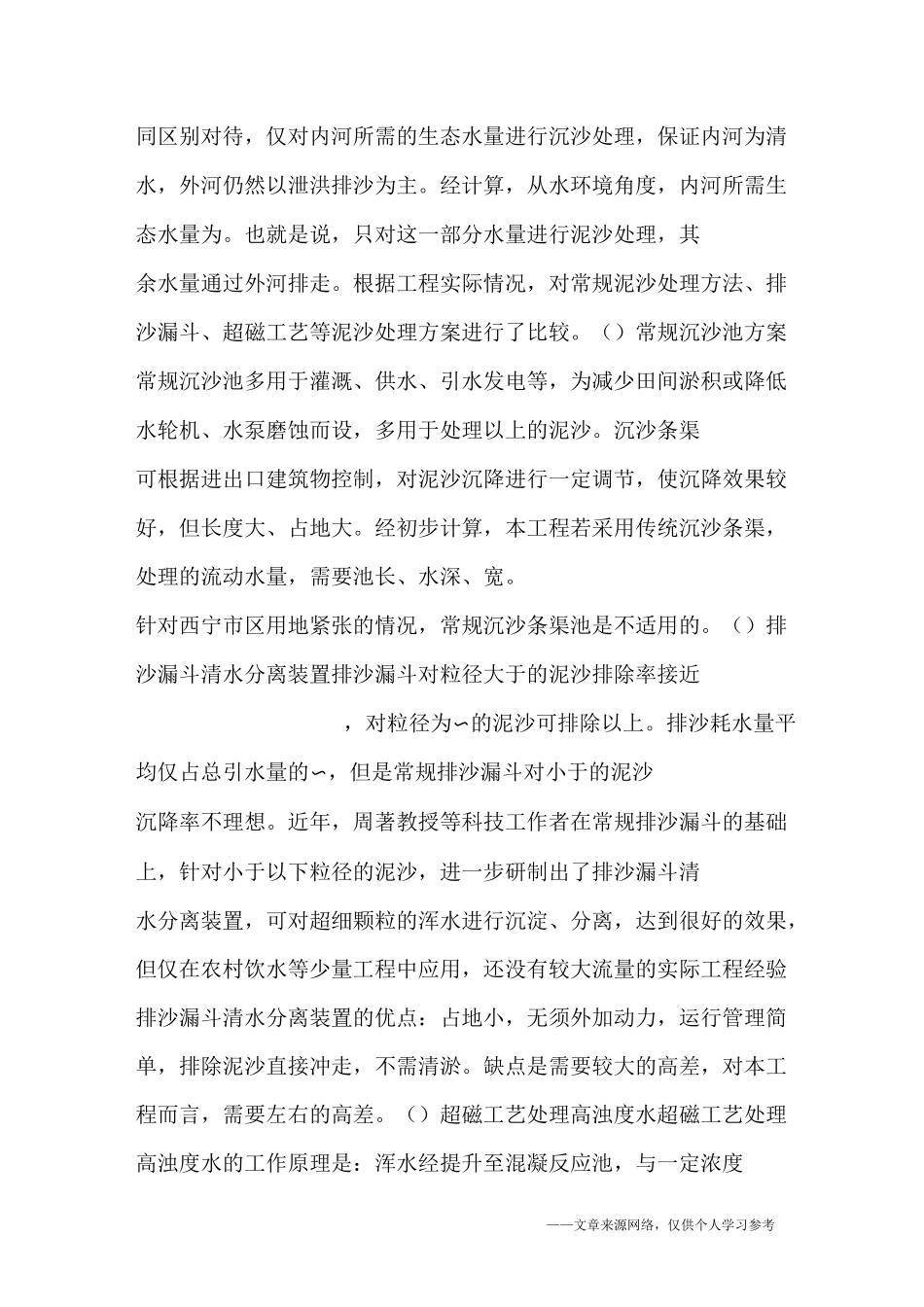 河道综合治理工程设计_第2页