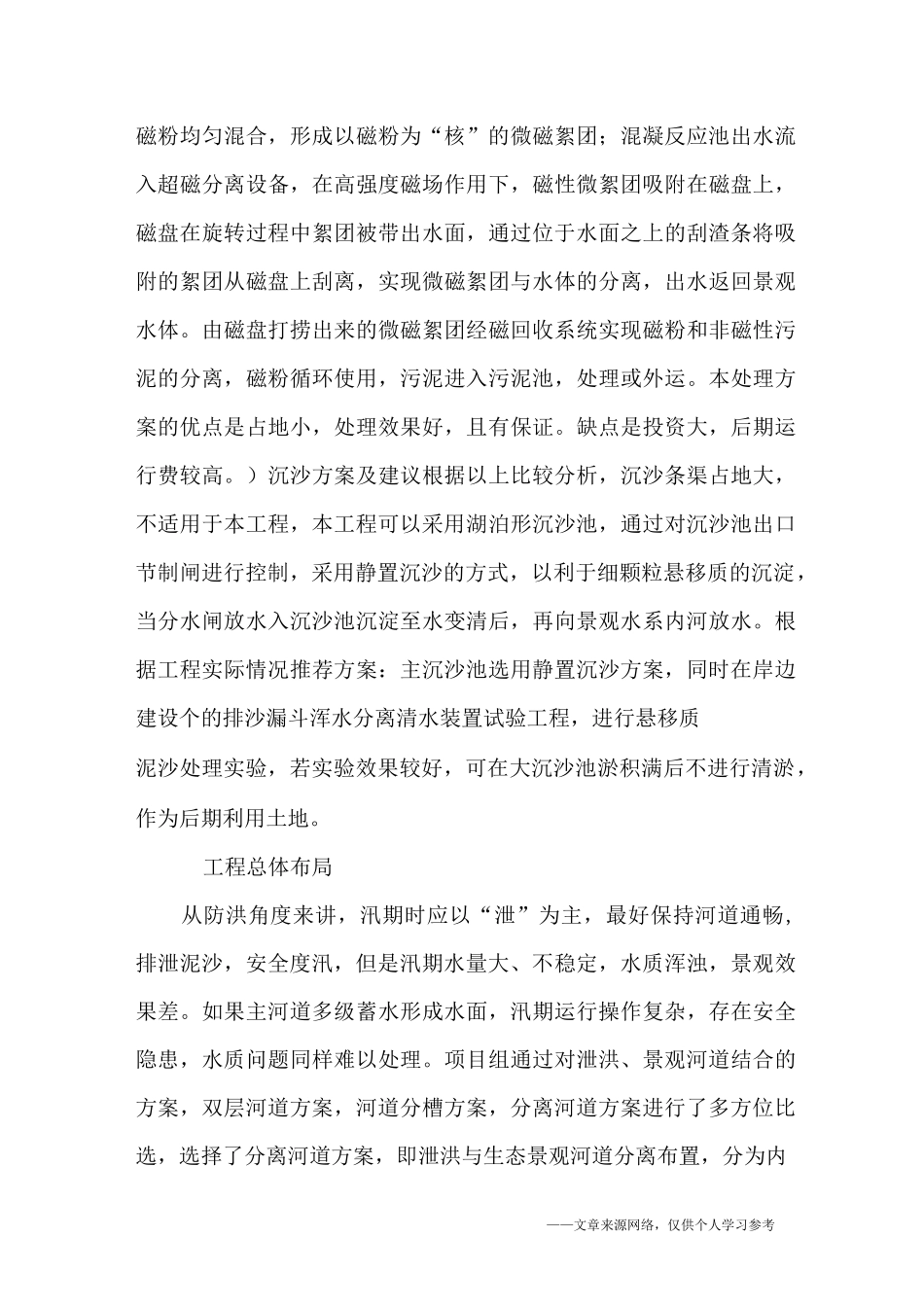 河道综合治理工程设计_第3页