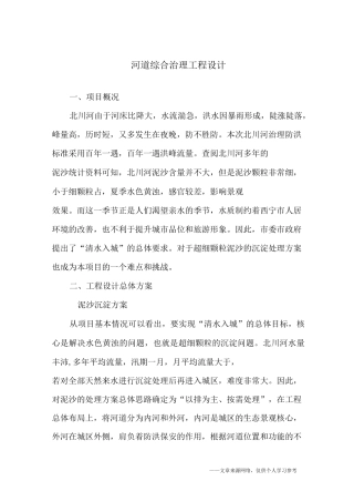 河道综合治理工程设计