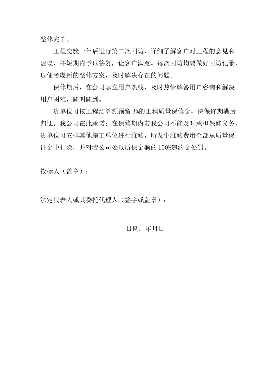电力工程质量保修承诺书全_第2页
