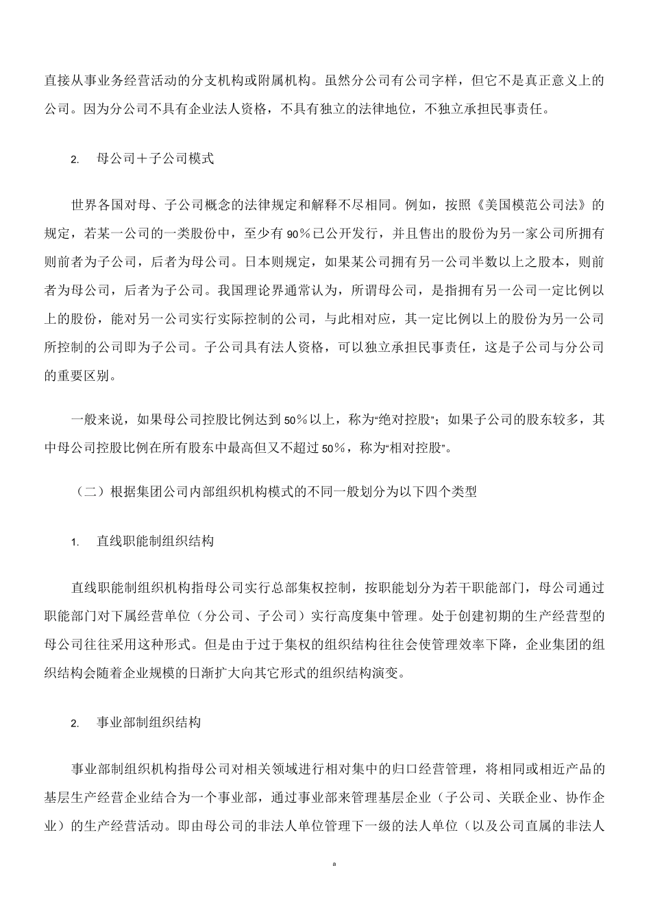 集团化企业薪酬管理模式与方法(含薪酬管控模式、子公司高管薪酬管理)_第2页