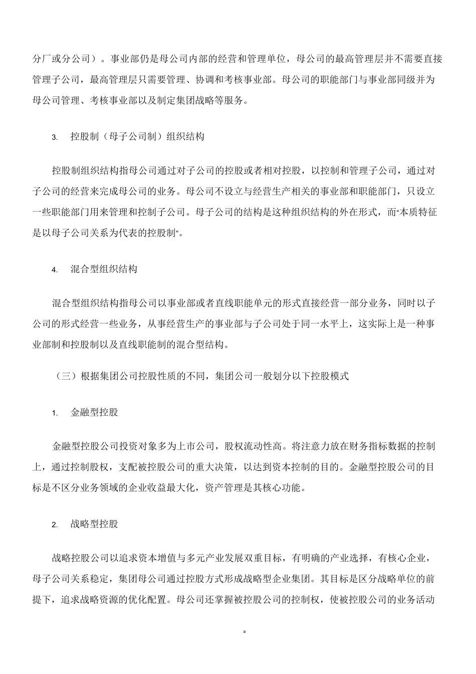 集团化企业薪酬管理模式与方法(含薪酬管控模式、子公司高管薪酬管理)_第3页