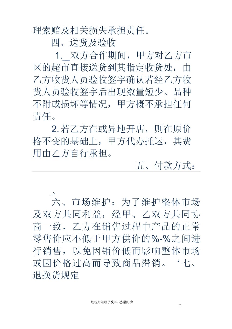 超市供货协议书_第2页