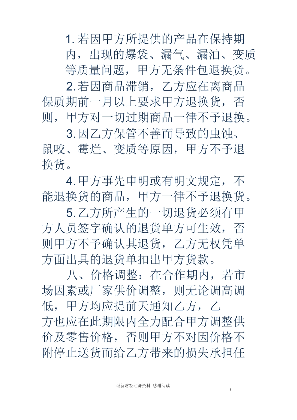 超市供货协议书_第3页