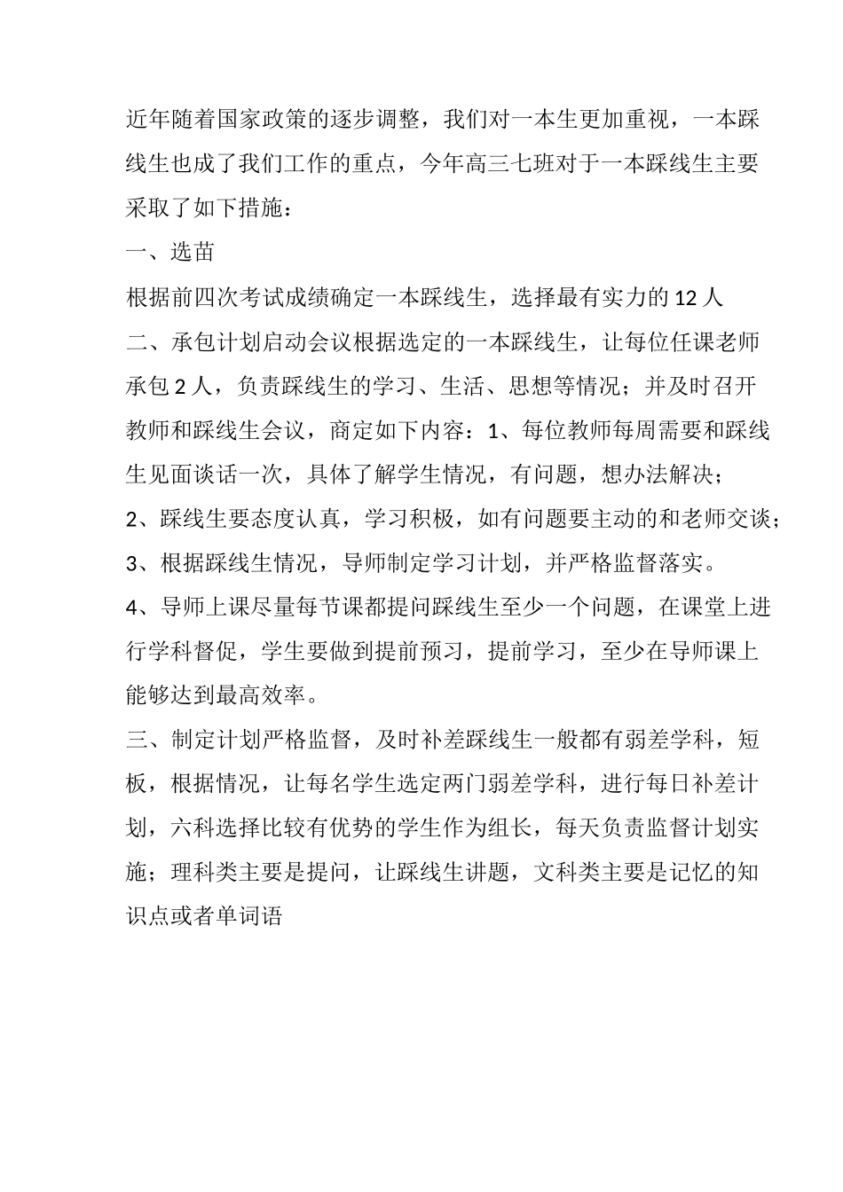 307一本踩线生培养策略_第2页